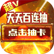 天下策福利版