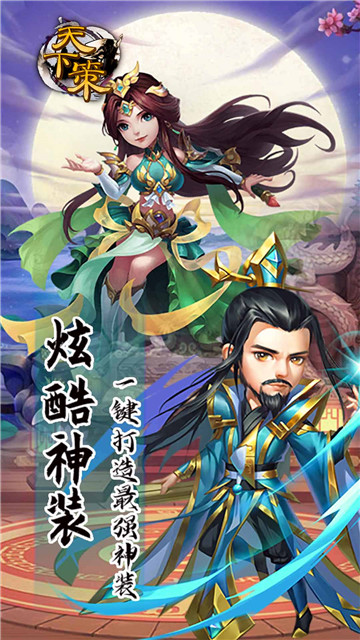 天下策福利版截图