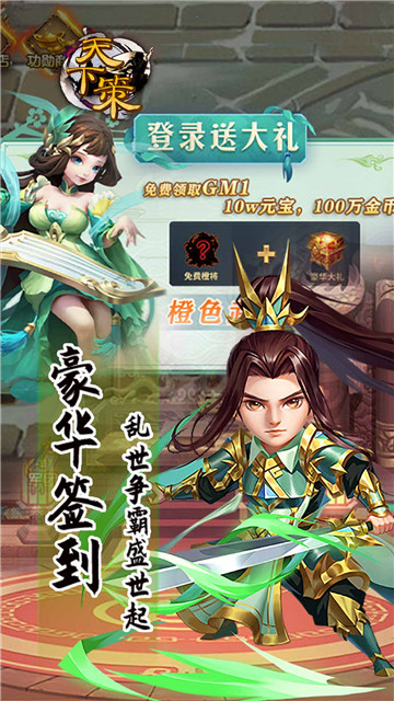 天下策福利版截图