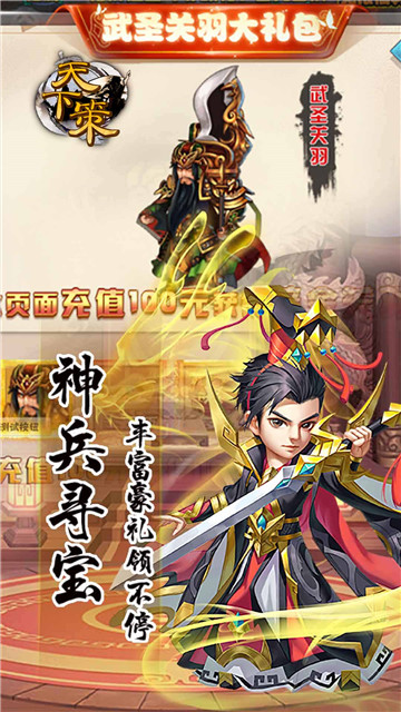 天下策福利版截图