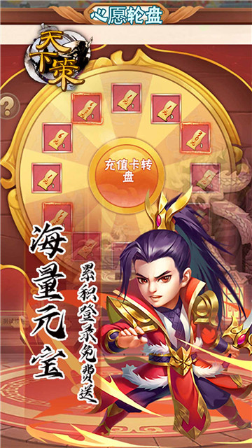 天下策福利版截图