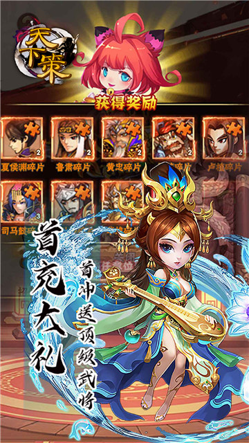 天下策福利版截图