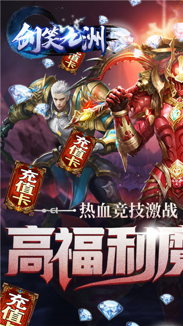 剑笑九州变态版截图