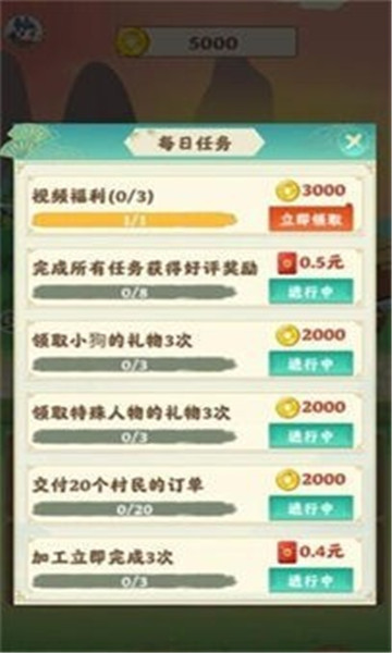 世外田园红包版截图