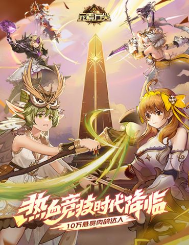 《元素方尖》热血竞技好评如潮 人气SP英雄“黑光”明日初心再临！