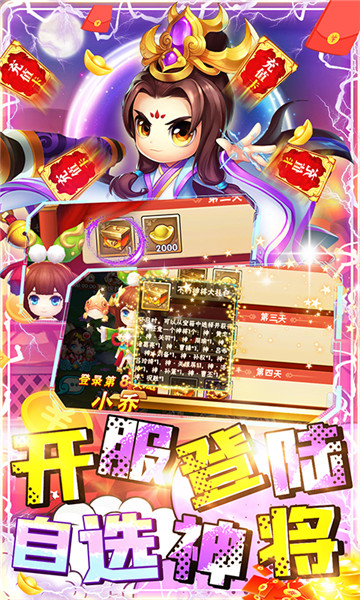 三国列传乱世争霸截图