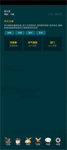 放置仙途截图