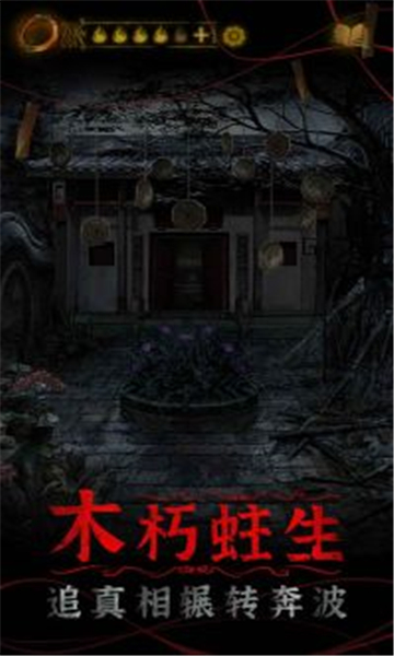 纸嫁衣4内测版截图