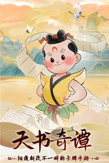 天书奇谭正式版截图