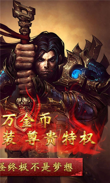不朽之守护传奇手游截图