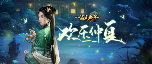 《一品官老爷》仲夏甜蜜时刻，邂逅光环红颜孝庄