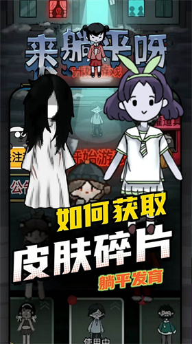 躺平发育猎梦者截图