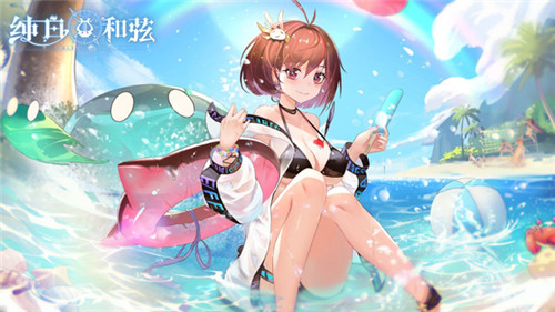《纯白和弦》美少女泳装福利！夏日主题活动开启