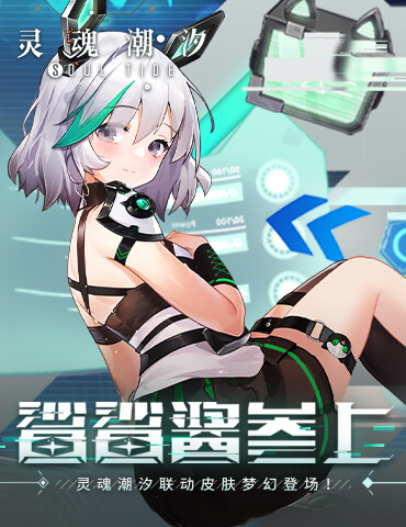 “鲨鲨酱”参上！《灵魂潮汐》X黑鲨 联动开启
