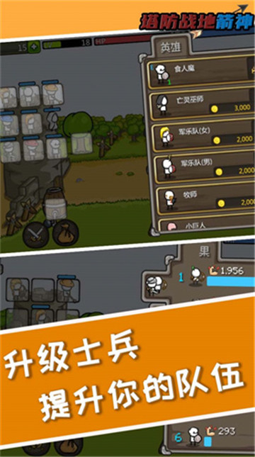 塔防之战地箭神截图