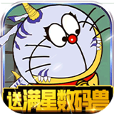 口袋宠物世界满星数码兽版