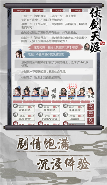 仗剑天涯2截图