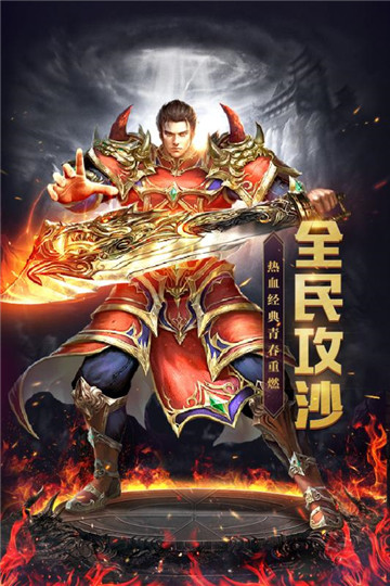 烈火战歌传奇版截图