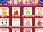 全新套装送送送！《推理学院》七月豪华签到奖励一览