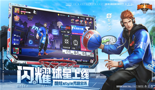 热血街篮地表强者截图