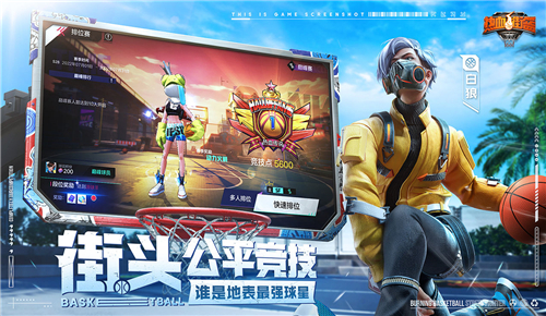热血街篮地表强者截图