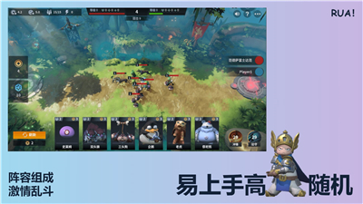 RUA手游