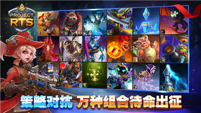ProjectRTS手游