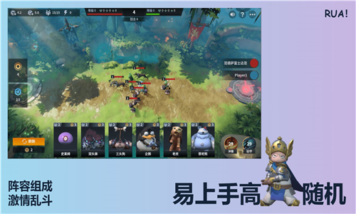 RUA手游截图