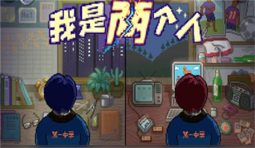 我是两个人截图