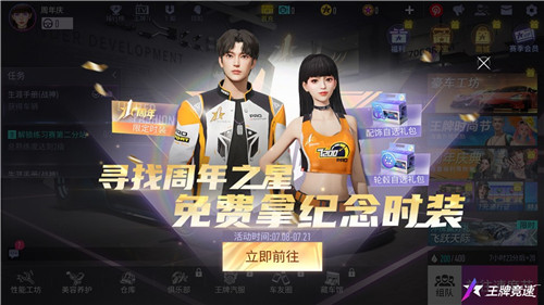 《王牌竞速》周年活动重磅爆料，没有人比你更懂周年庆福利！