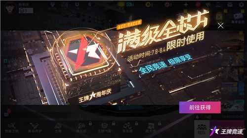 《王牌竞速》周年活动重磅爆料，没有人比你更懂周年庆福利！