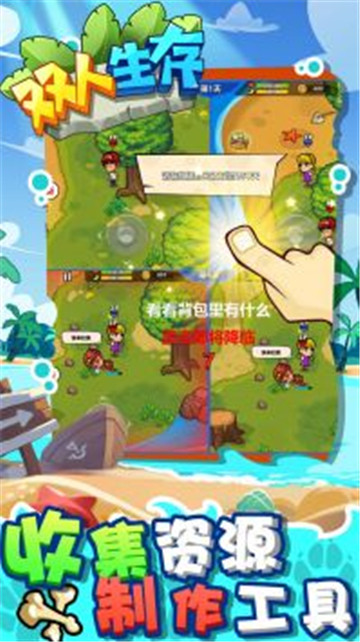 双人生存截图