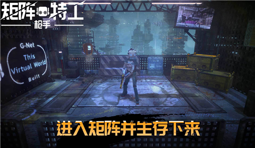 代号矩阵特工截图