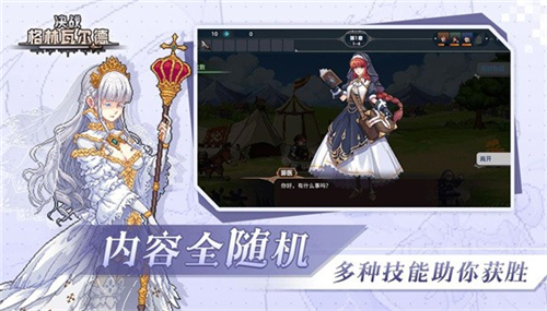 决战格林瓦尔德截图