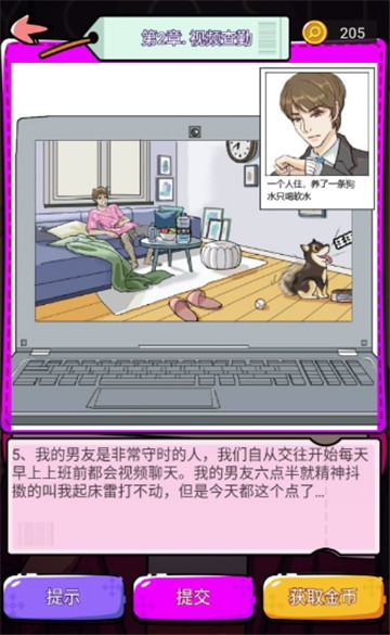 谎言满天飞截图