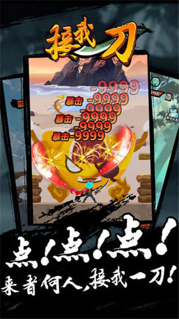 接我一刀新版截图