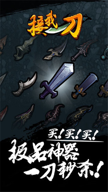 接我一刀新版截图