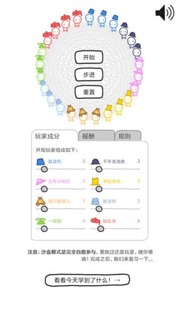 信任的进化游戏下载截图