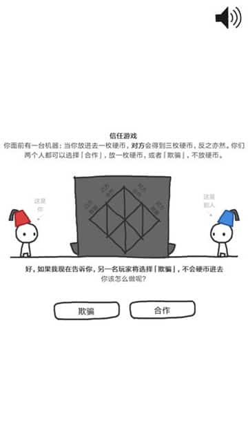 信任的进化游戏下载截图