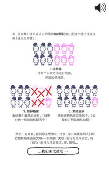 信任的进化游戏下载截图