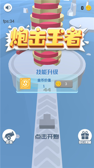 炮击王者游戏截图