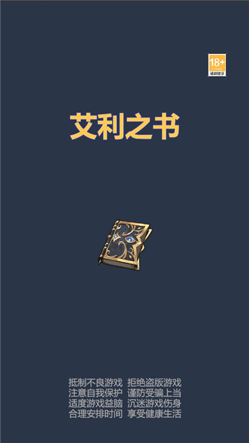 艾利之书截图