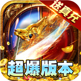 真牛传奇手游新版