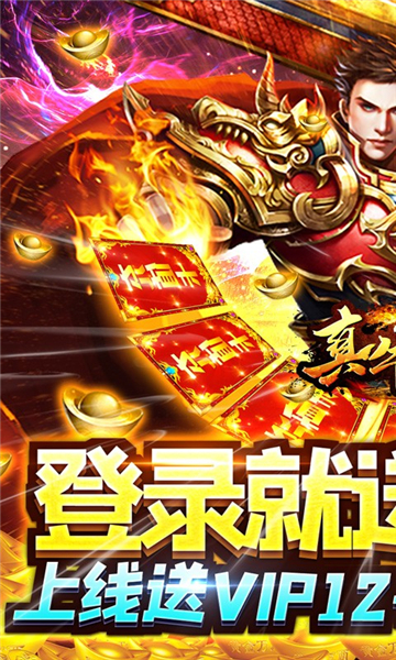 真牛传奇手游新版截图