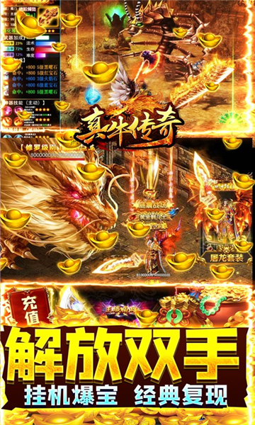 真牛传奇手游新版截图