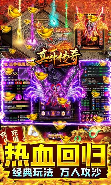 真牛传奇手游新版截图