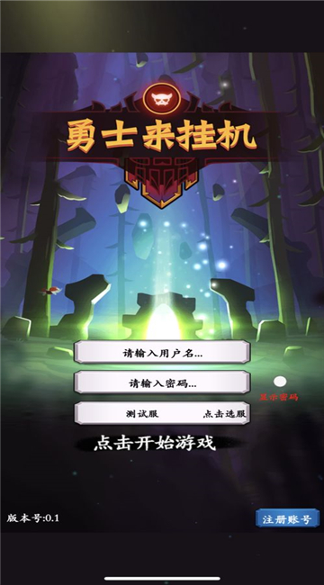 勇士来挂机截图