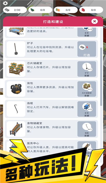 我的避难所截图