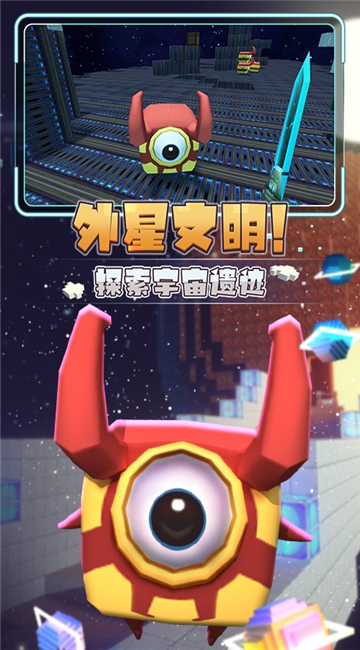 迷你星河漂流记手游截图