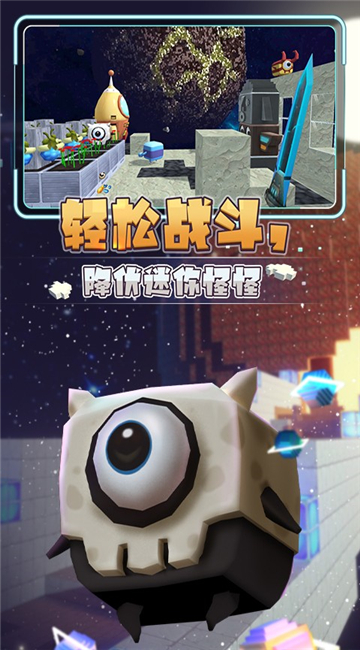 迷你星河漂流记手游截图